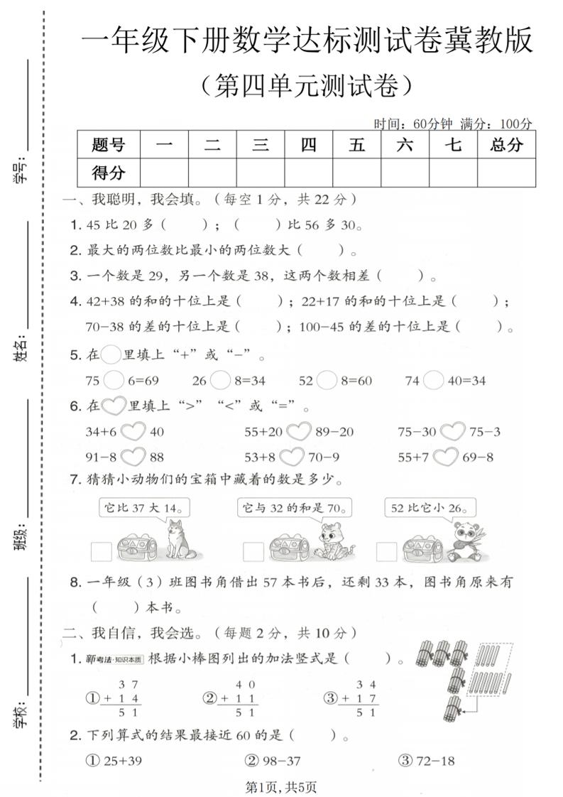 一年级下数学第四单元达标测试卷《冀教版》-七宝：认真做好一件事
