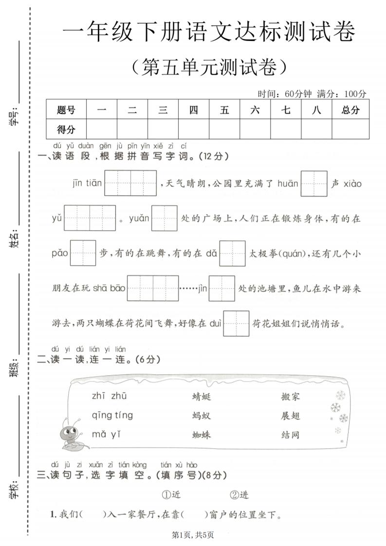 一年级下语文第五单元达标测试卷-七宝：认真做好一件事