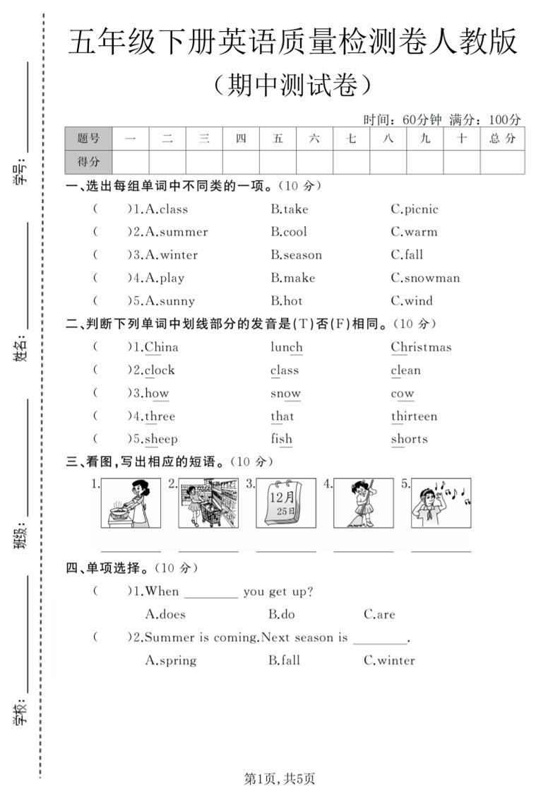 五年级下英语期中质量检测卷《人教版》-七宝：认真做好一件事