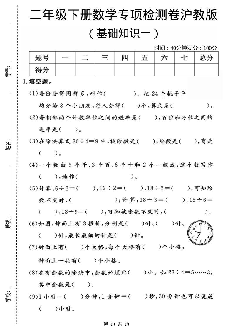 二年级下数学基础知识专项检测卷1《沪教版》-七宝：认真做好一件事