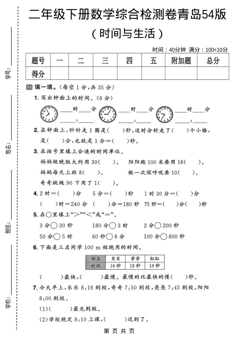 二年级下数学时间与生活综合检测卷《青岛五四版》-七宝：认真做好一件事