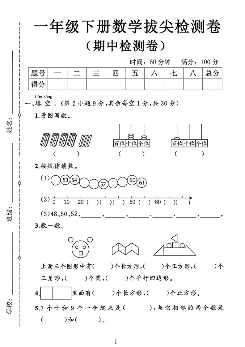 2026新一年级下数学期中测试卷1《人教版》-七宝：认真做好一件事