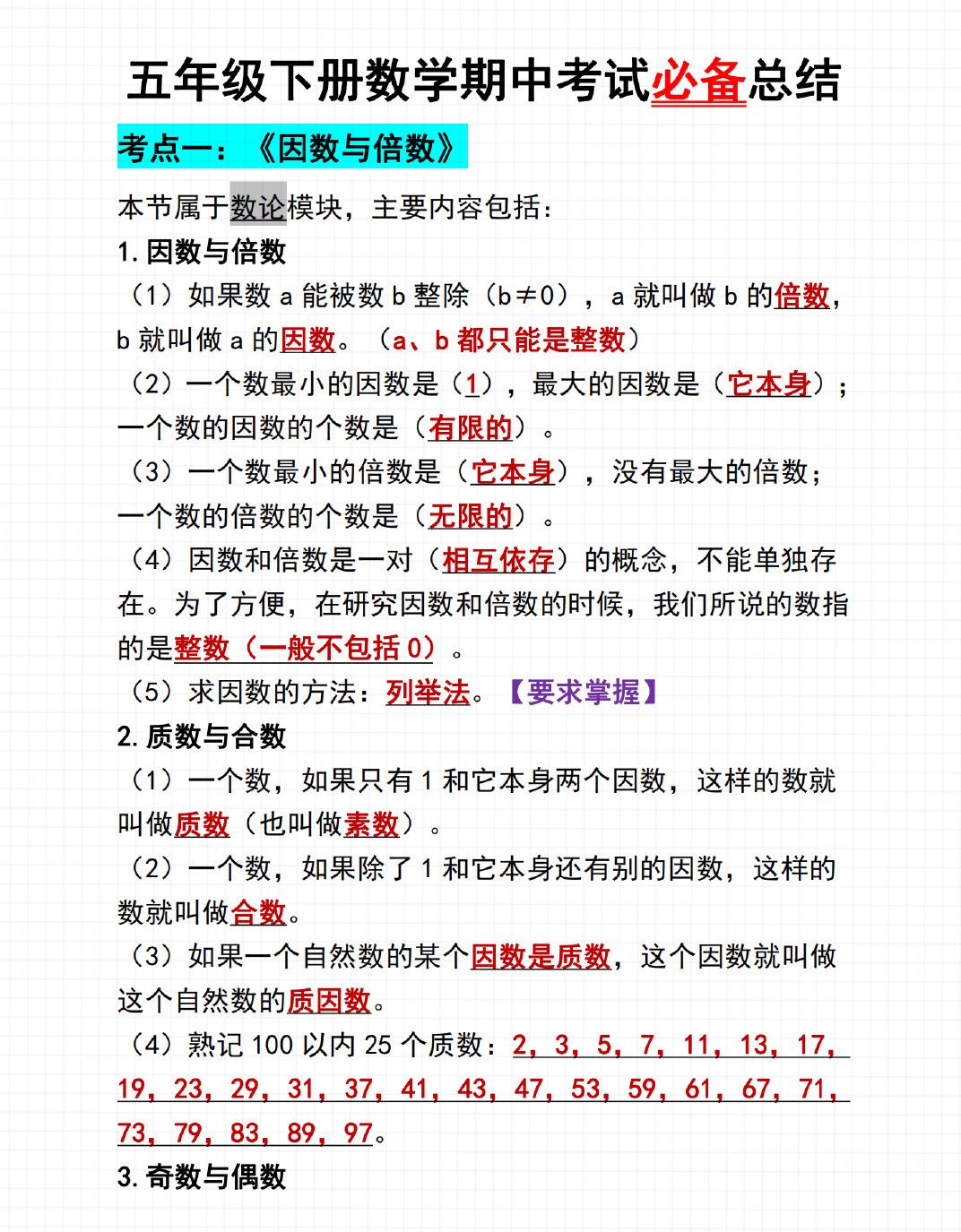 五年级下数学期中考试必备总结-七宝：认真做好一件事
