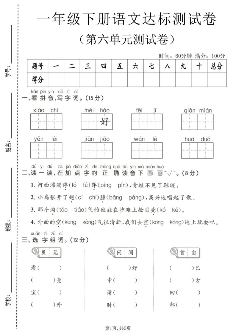 一年级下语文第六单元达标测试卷-七宝：认真做好一件事
